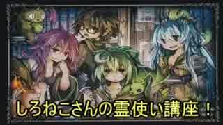 【遊戯王】 決闘之里！しろねこの霊使い講座！【デュエル動画】