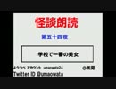 怪談朗読会（第五十四夜）