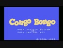 【SG-1000】Congo Bongo ノーミス