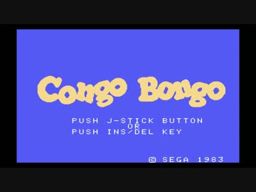【SG-1000】Congo Bongo ノーミス