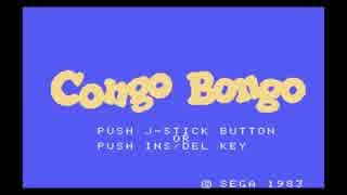 【SG-1000】Congo Bongo ノーミス