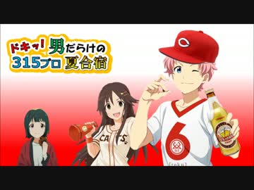 ドキッ！男だらけの315プロ夏合宿⑨