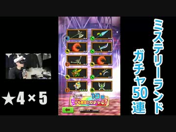白猫ミステリーランド武器ガチャ50連