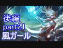 【LoL】エンジョイサモナー日誌　【実況】part21【後編】