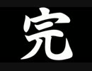 【MUGEN】たぶん永久vs即死トーナメントpart158