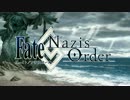 Fate/Nazis Order ～閣下は何やら隠し事をしているようです～