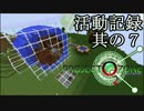 【minecraft】Project Ozone2　活動記録 其の7【ゆっくり実況プレイ】