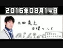 日へそ 2016年08月14日