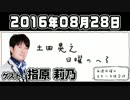 日へそ 2016年08月28日