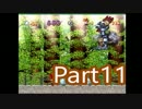 【実況】ごみ箱に入ってしまいました。Part11