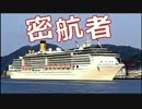 【密航】日本は、密入国が容易 ⇒ 訪日客の失踪、福岡・長崎で計３４人((