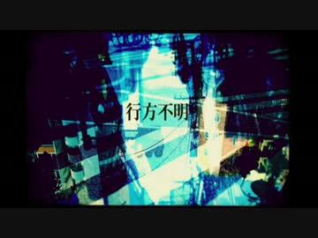 【ニコカラ】行方不明 off vocal