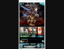 【グラブル】Lv100ナタクソロ 火セージ 非AT