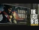【実況】THE LAST OF US REMASTEREDを実況 :17【ラスアス】