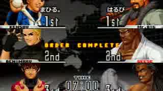 KOF９８UM 西日暮里VERSUS・第３３回紅白戦・その２（ラスト）