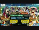 【FGO】キャスターピックアップ渾身のガチャ20連