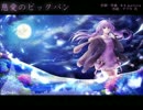 【結月ゆかり】慈愛のビックバン【オリジナル曲】
