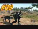 [実況][MGSV:TPP]BOSSはトロコンするまでずっとパシリ #39