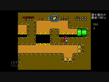 スーパーマリオワールド　魔王クッパの谷コース2　2 clips マントVer.　