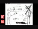 【実況】僕のはなし。先生の、【前編】