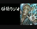 【脳筋ラジオ】幕下編104 MLF VS フッキMAX