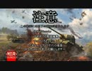 【War Thunder】初心者が行く惑星WTパート5【ゆっくり実況】