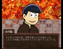 乙女ゲーム風松　カラ松まとめ