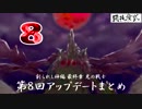 2016.09.27光の戦士8回アップデートまとめ