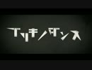 ブリキノダンス  歌ってみた  ver.酒護神