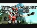 【実況】仮面ライダー知らないけどバトライドウォー実況part19
