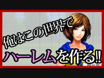 【Winning Post 8 2016】俺はこの世界でハーレムを目指す！ Part.1