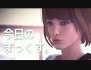 【Part 17】Life Is Normal の30代♂が Life Is Strange 〜腹ペコマックス〜