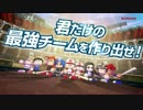 【3DS】実況パワフルプロ野球 ヒーローズ ＜ティザートレーラー第2弾＞