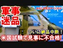 【韓国迷品ヘリが生産中止】 今度は墜落の危機！軍関係者は気にするな！