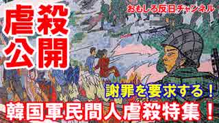 【べトナム戦争虐殺問題】 日刊紙で連続７日報道！謝罪と賠償を要求！