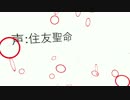 【住友】52歳のサンプルボイスにPVつけてもらった【聖命】