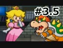 【実況】ペーパーマリオRPG #3.5