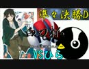 【ポケモンORAS】固有タイプ達と邁進する白刀杯！準々決勝【vsひら】
