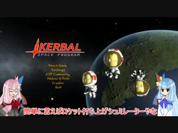 【KSP】産廃製造者茜ちゃん【琴葉姉妹実況】