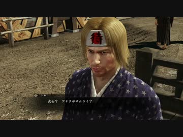【龍が如く】だんだら羽織のおっさん志士 132 【維新！】