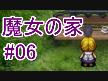 【実況】きっとゴキブリよりは怖くない・・ハズ#06【魔女の家】