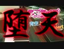 青空Jumping Heartを堕天してみた♪【ラブライブ！サンシャイン!!OP】