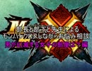 [モンハンクロス]しながらお悩み相談[男が幻滅する女子の部屋は？編]