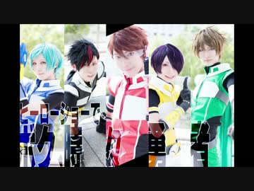 【流星隊】ボク時々、勇者踊ってみた【TIKEN♡】