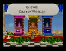 回復縛りでマリオストーリー　part19