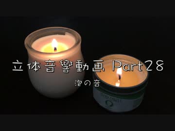 【ASMR】30min 付けた泡が取れなくなる動画