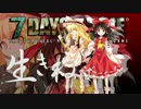 【7DTD】ゆっくりたちのゾンビサバイバル「生きねば」 part.3【ゆっくり】