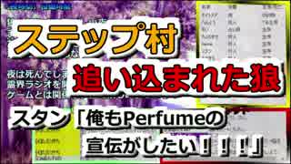 追い込まれた狼…　初心者人狼ステップ村３日目【GMふれの】