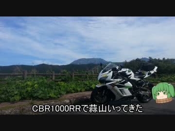 【CBR1000RR】蒜山いってきた【オフツーリング】