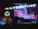[Overwatch]トロフィーコンプを目指すオーバーウォッチ実況その124